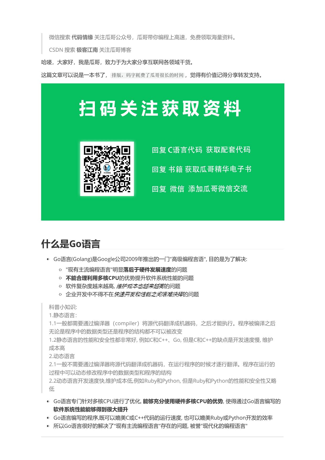 Go语言入门到精通出品