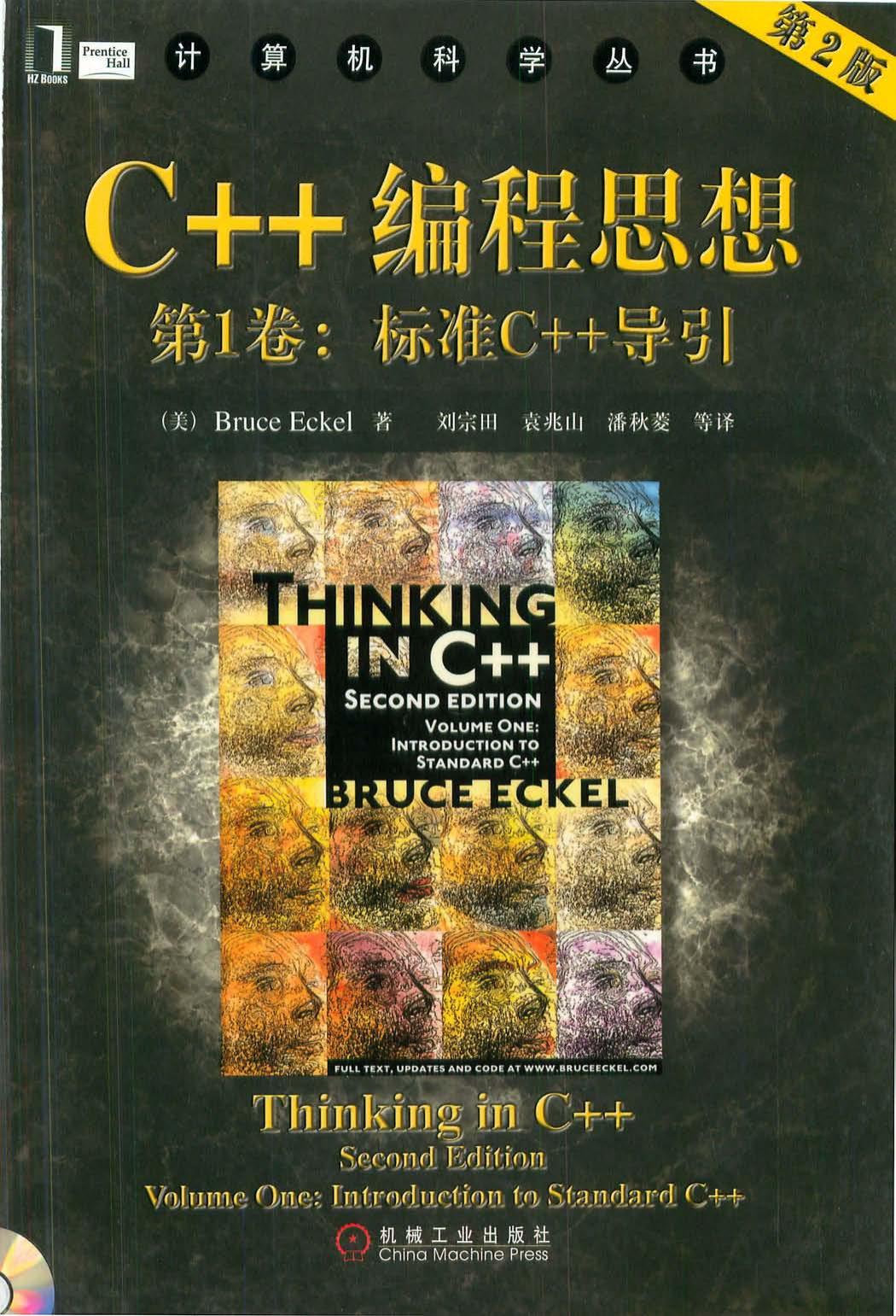 C++编程思想（第1卷：标准C引导）（第2版）[（美）Bruce.Eckel Chuck.Allison]