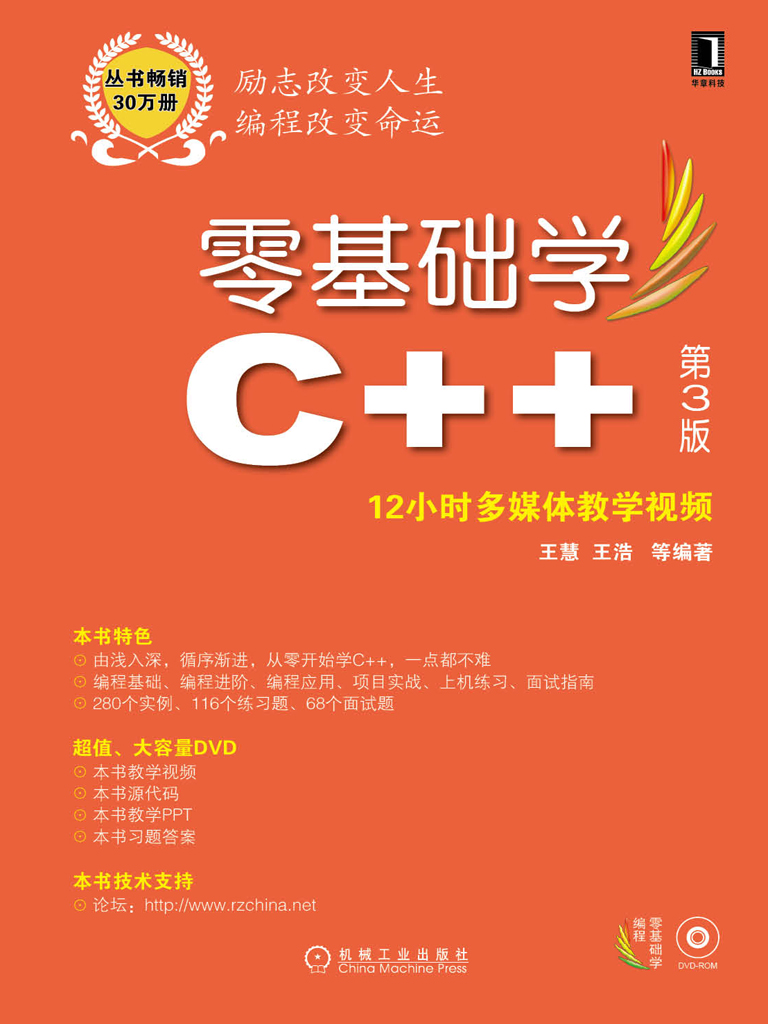 零基础学C++ 第3版