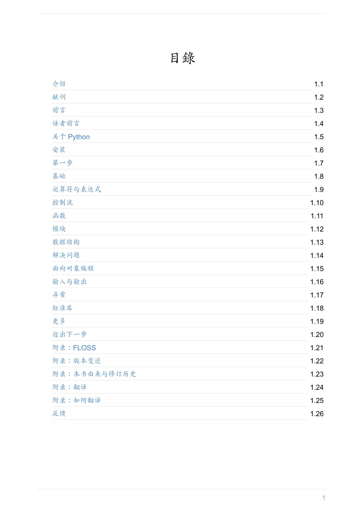 简明 Python 教程