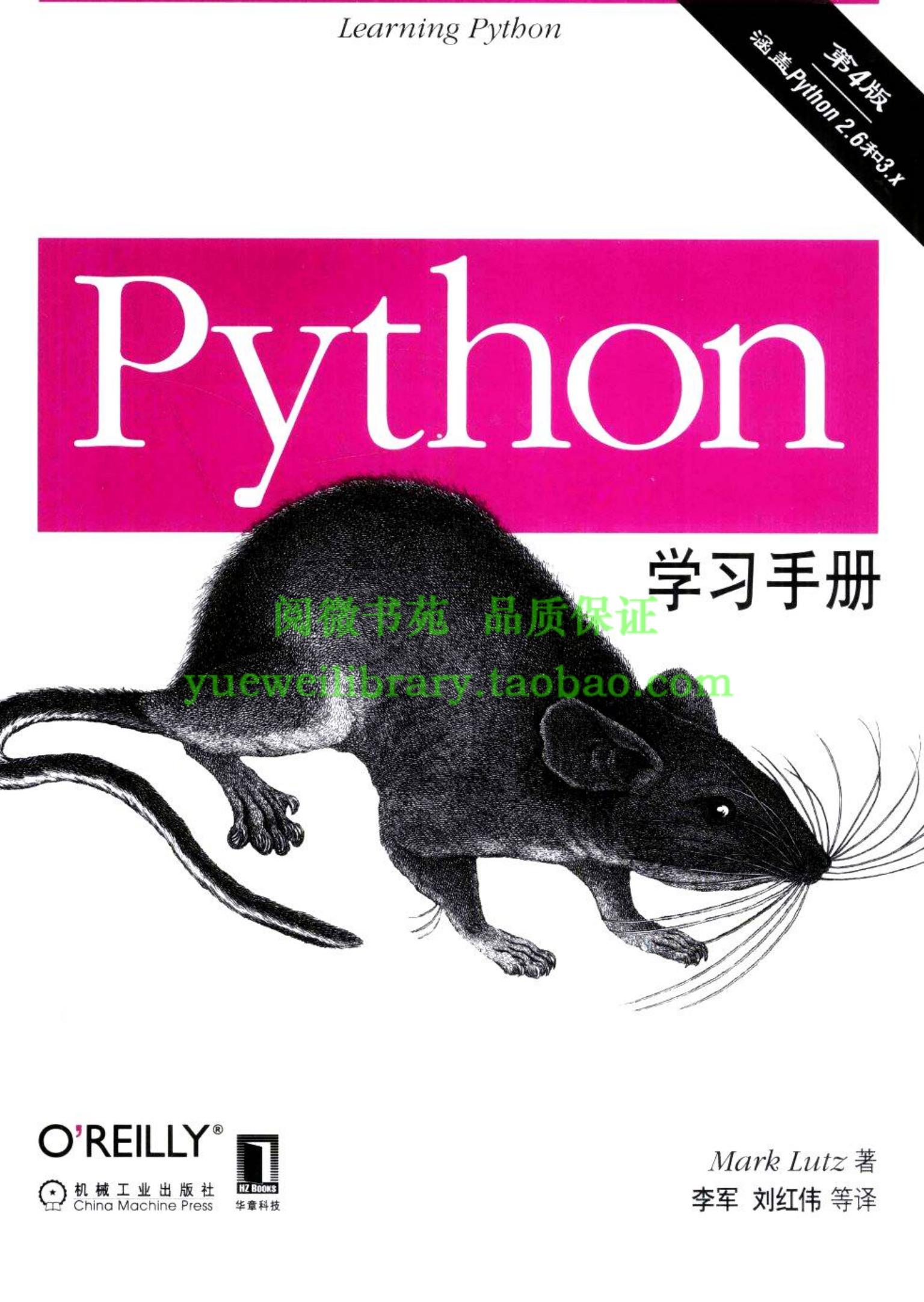 [Python学习手册(第4版)].(Learning.Python).Mark.Lutz.扫描版