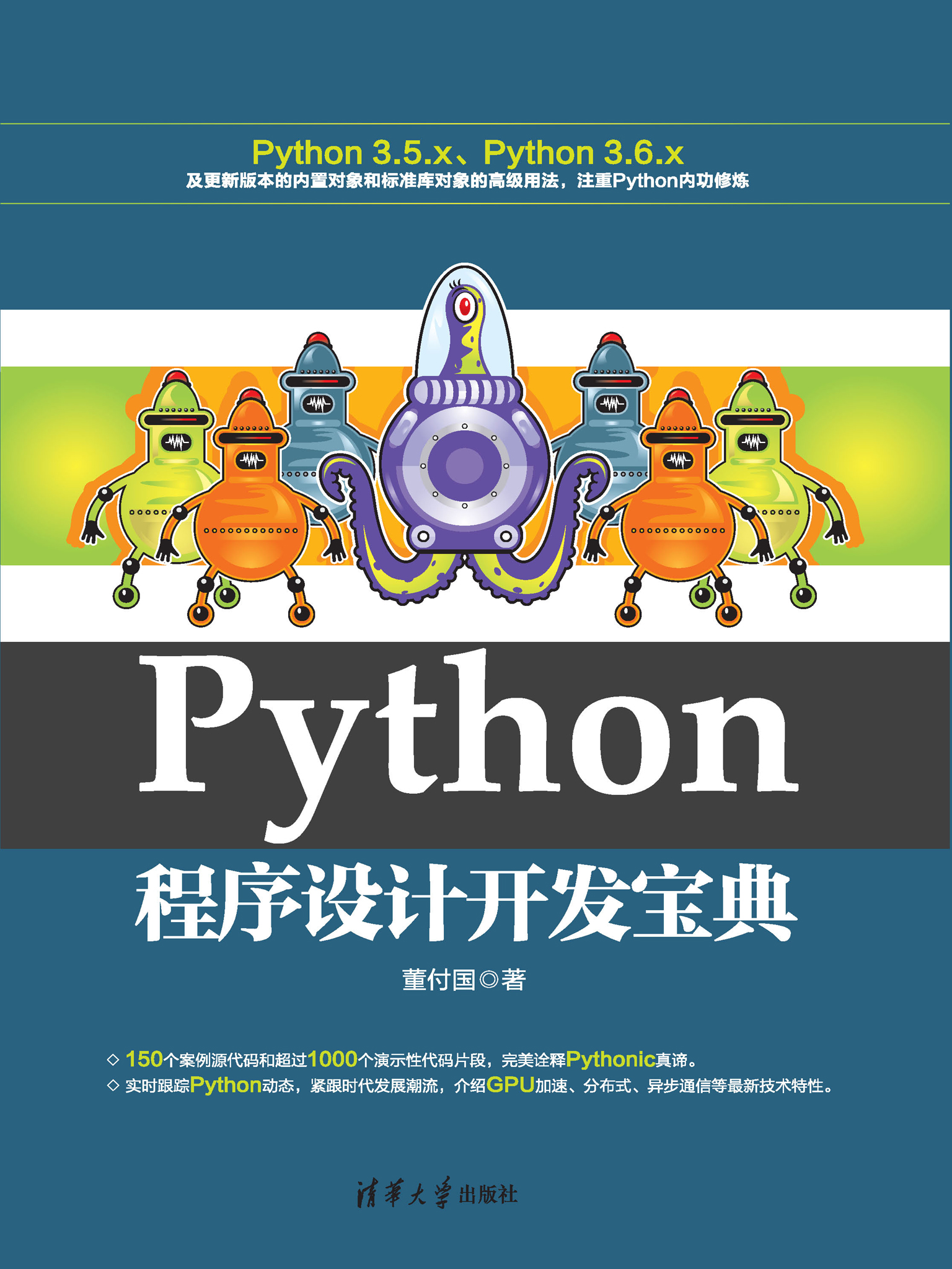 Python程序设计开发宝典