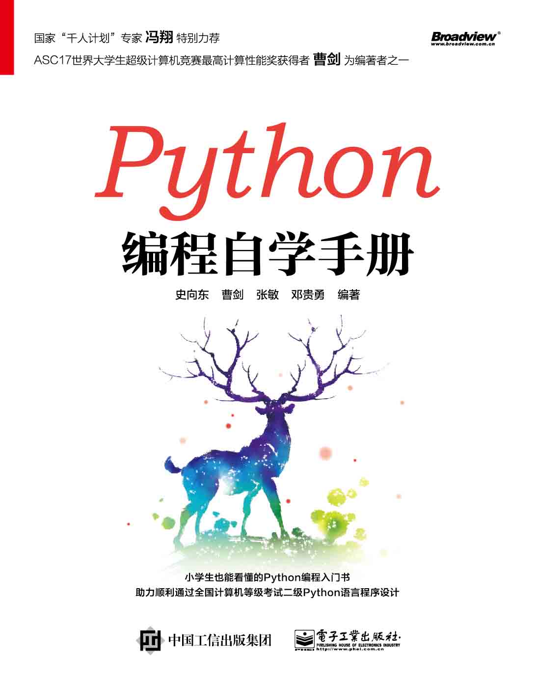 Python编程自学手册