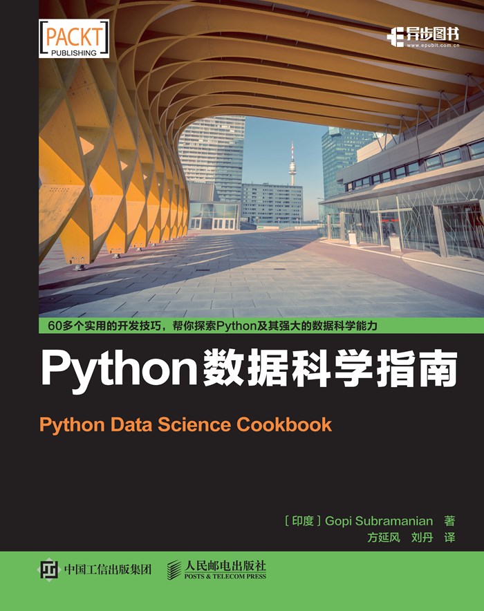 Python数据科学指南