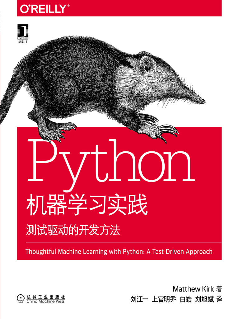 Python机器学习实践：测试驱动的开发方法