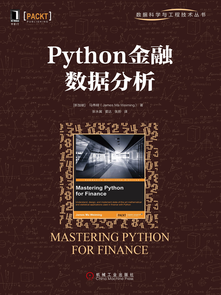 Python金融数据分析