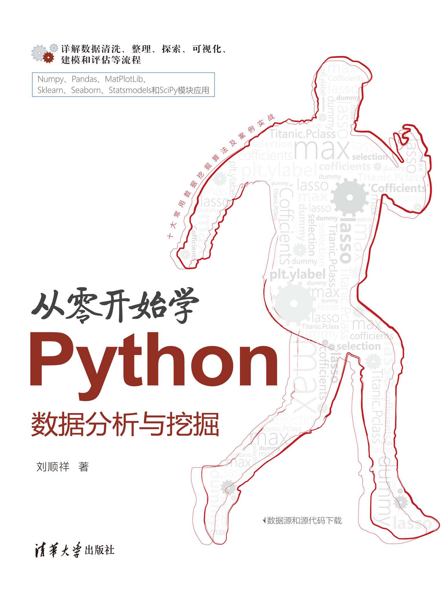 从零开始学Python数据分析与挖掘