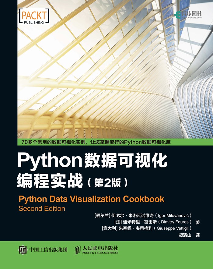 Python数据可视化编程实战（第2版）