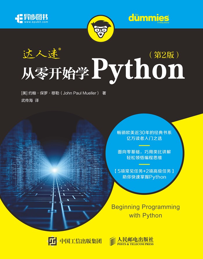 从零开始学Python（第2版）