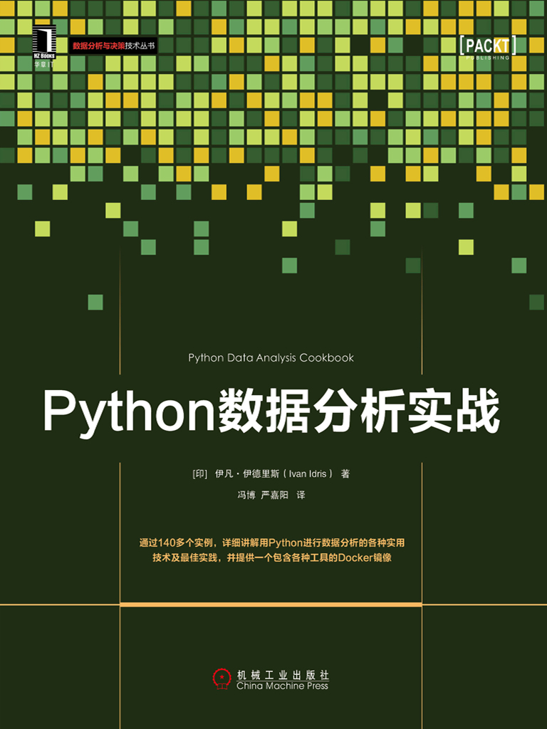 Python数据分析实战