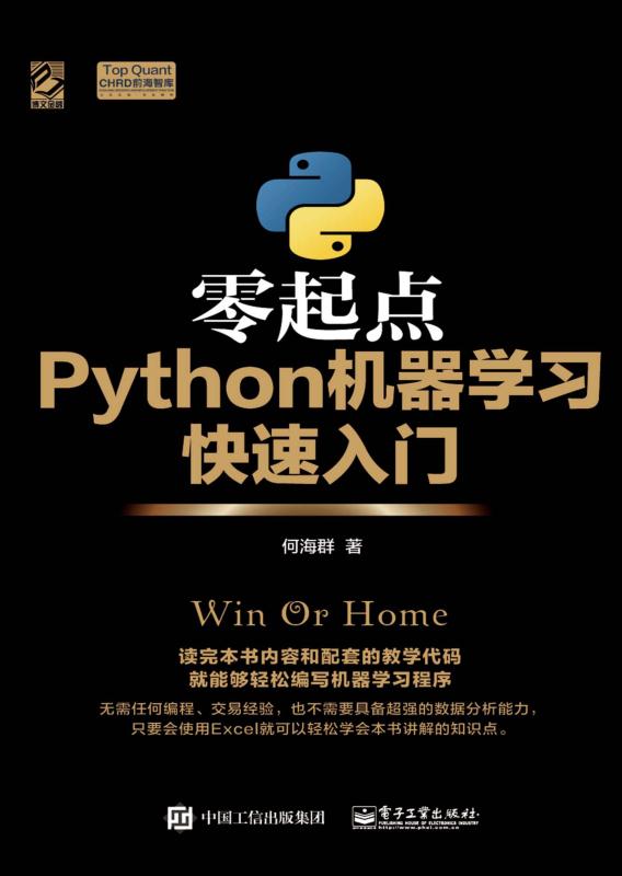 零起点Python机器学习快速入门