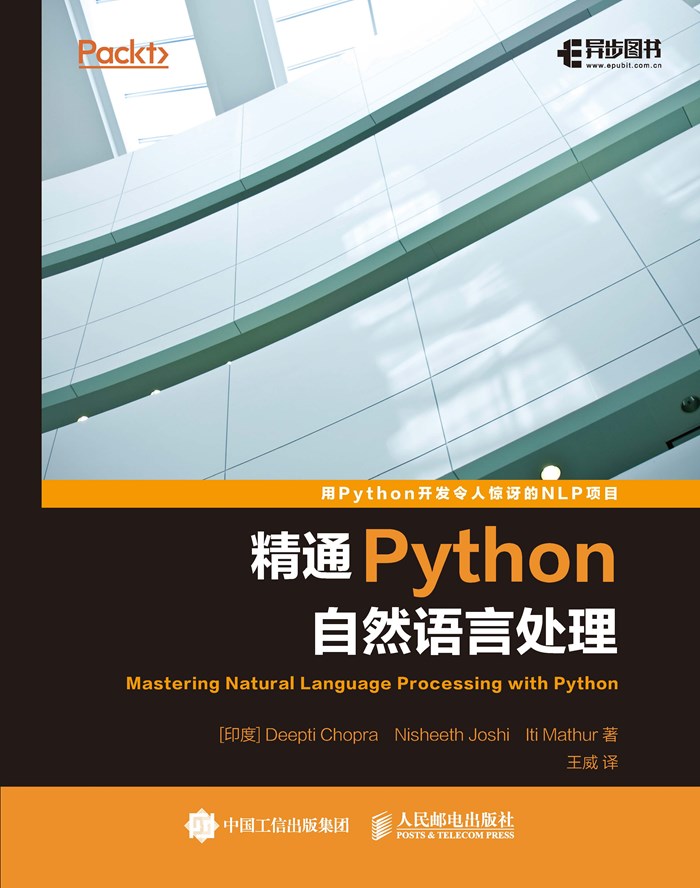 精通Python自然语言处理