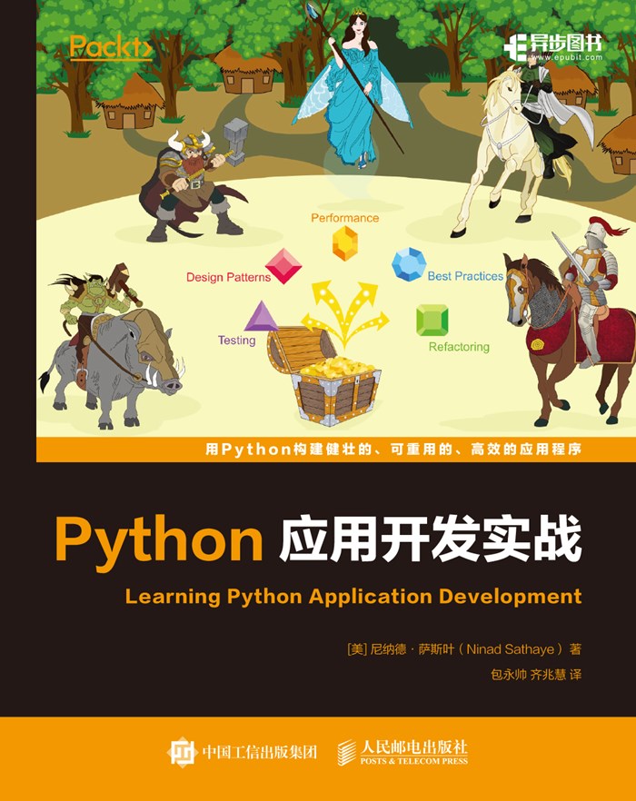 Python应用开发实战