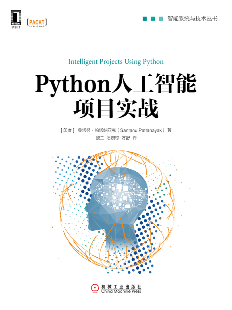 Python人工智能项目实战