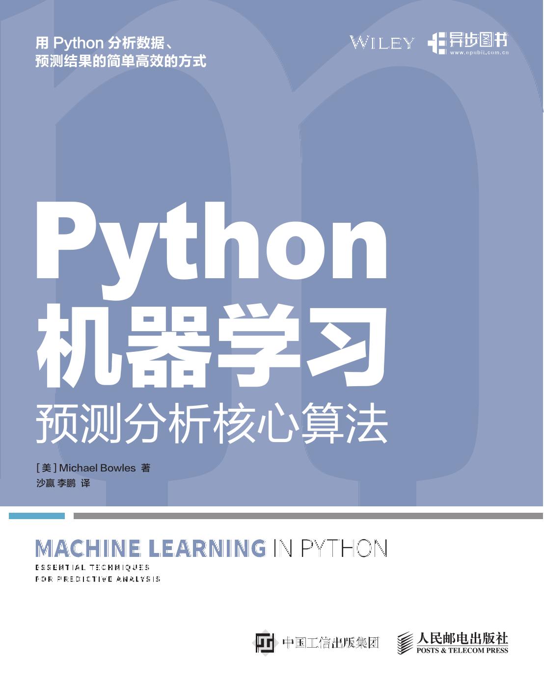 Python机器学习：预测分析核心算法