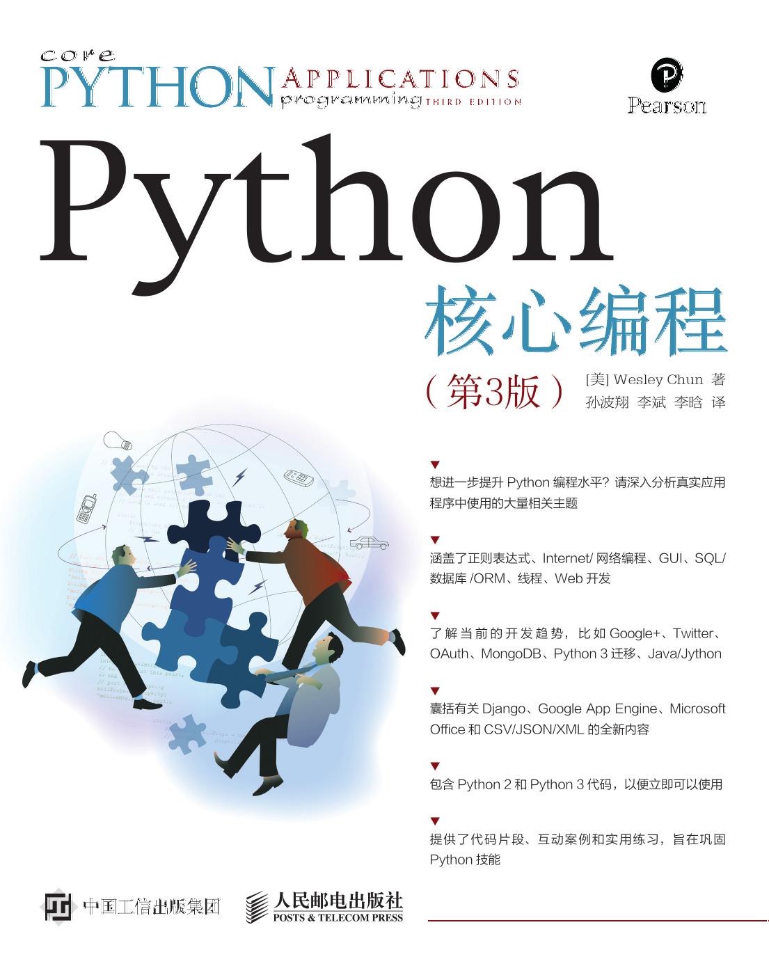 python核心编程