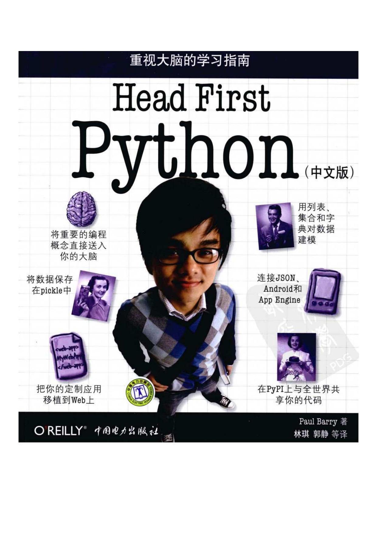Head First Python（中文版）
