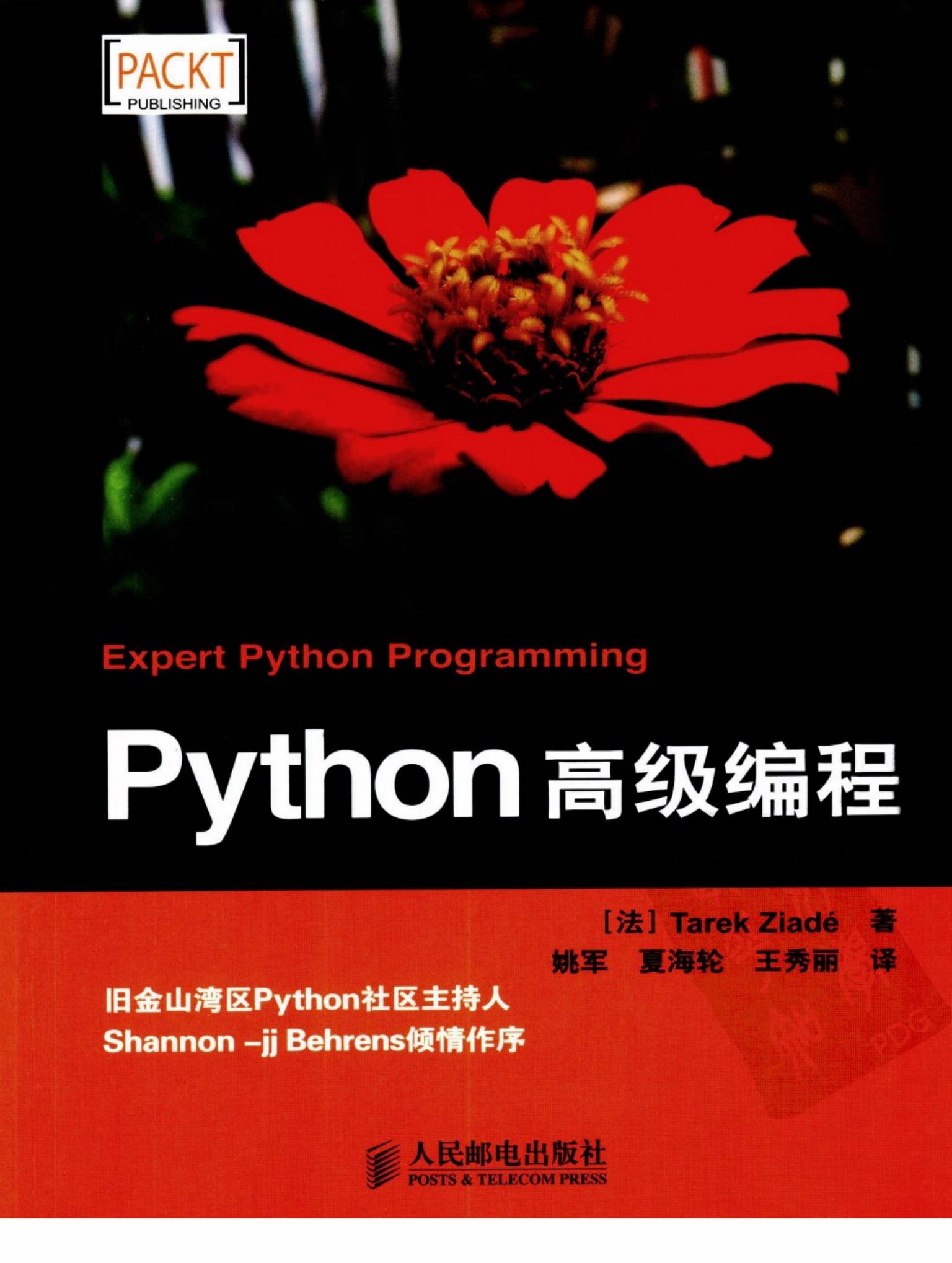 Python高级编程.（法）莱德.扫描版