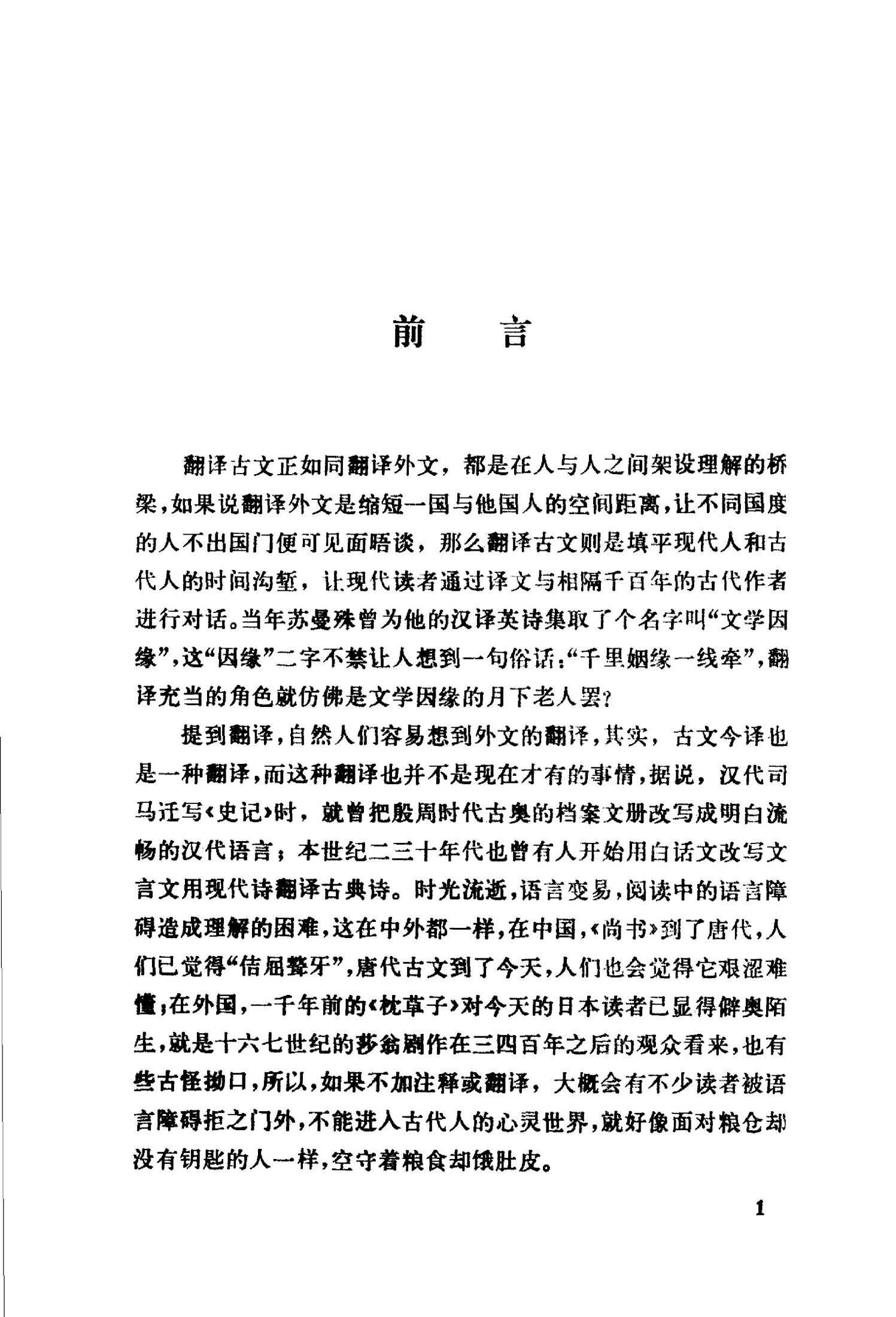 名家精译古文观止