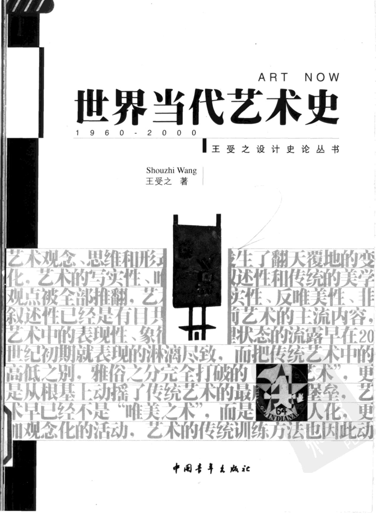 世界当代艺术史