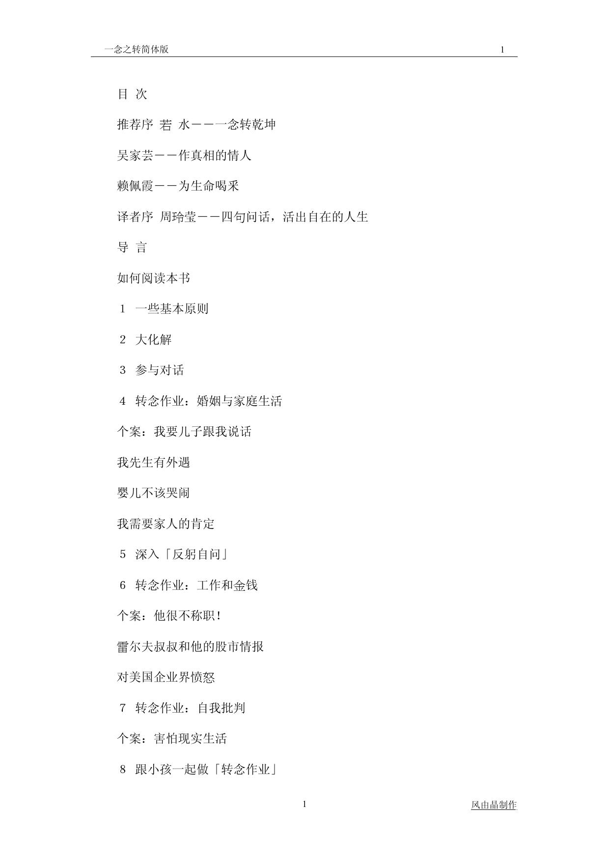 Microsoft Word - 一念之转简体