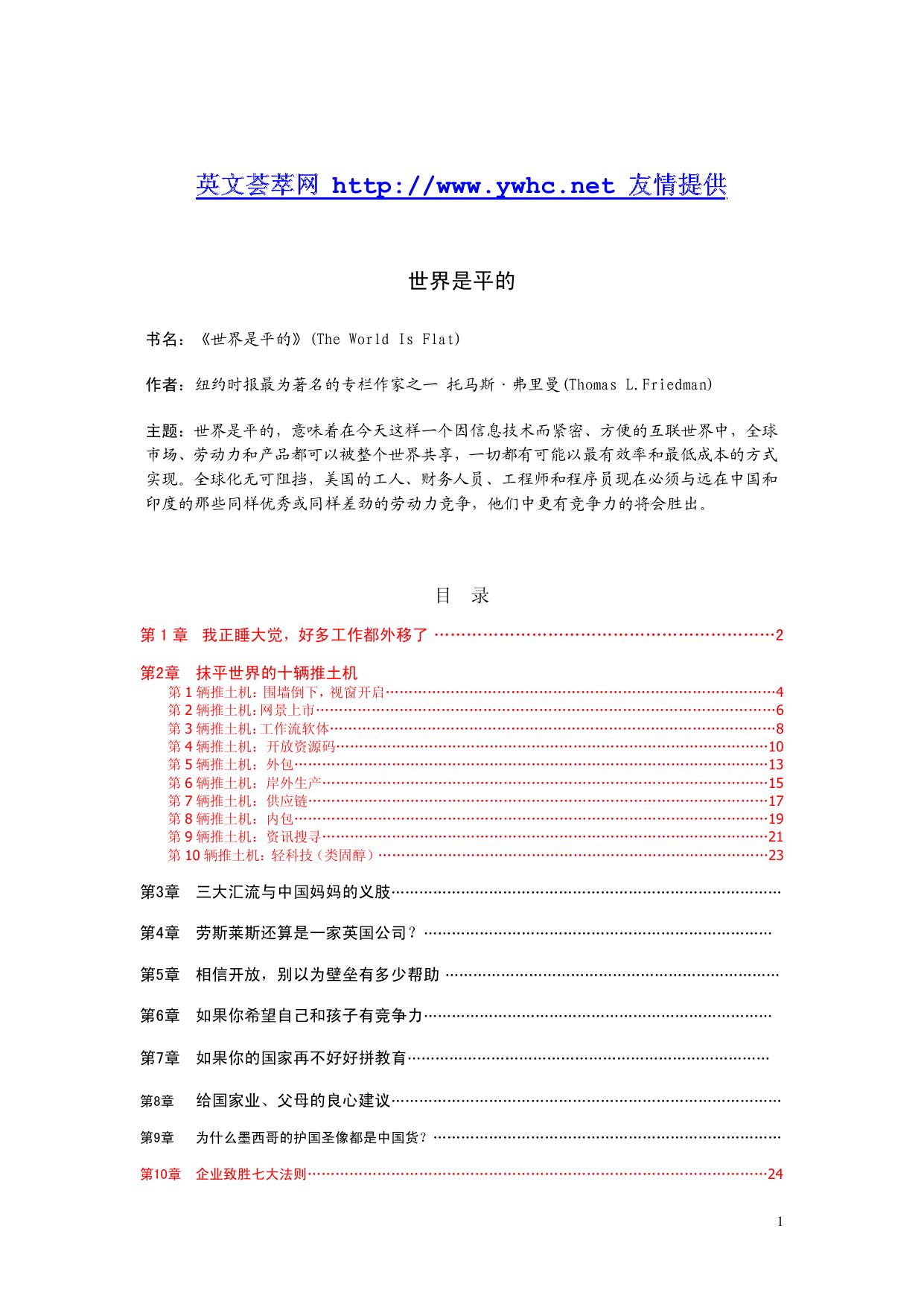 Microsoft Word - 世界是平的.htm