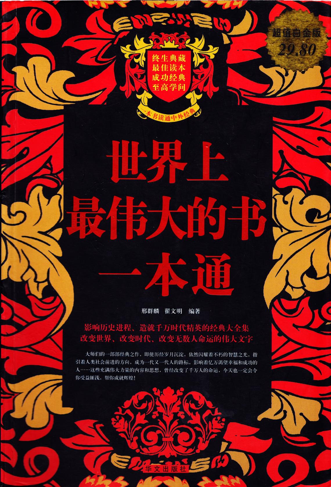 世界上最伟大的书一本通