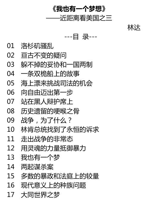 我也有一个梦想-近距离看美国之三 6寸 for kindle