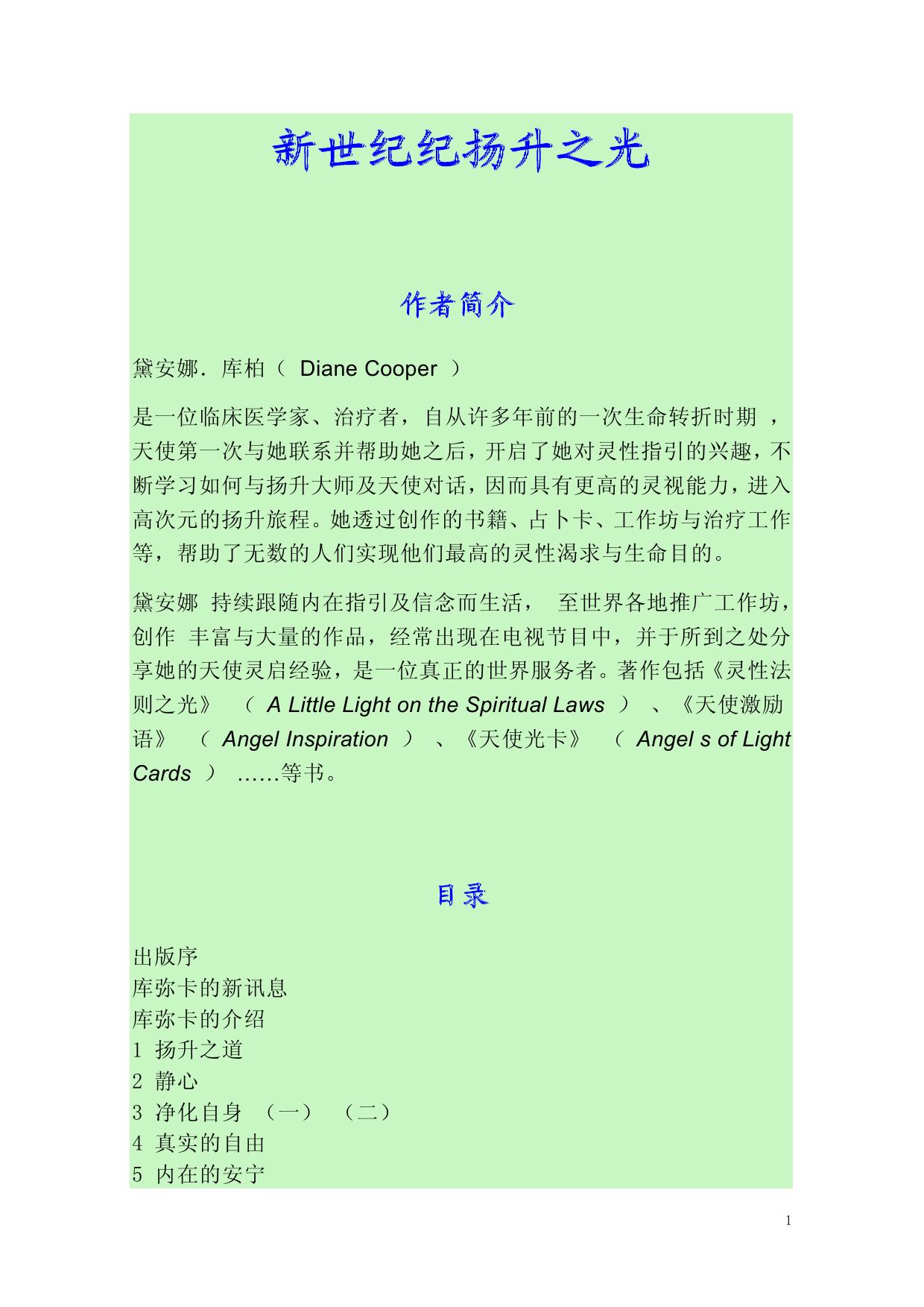 新世纪扬升之光