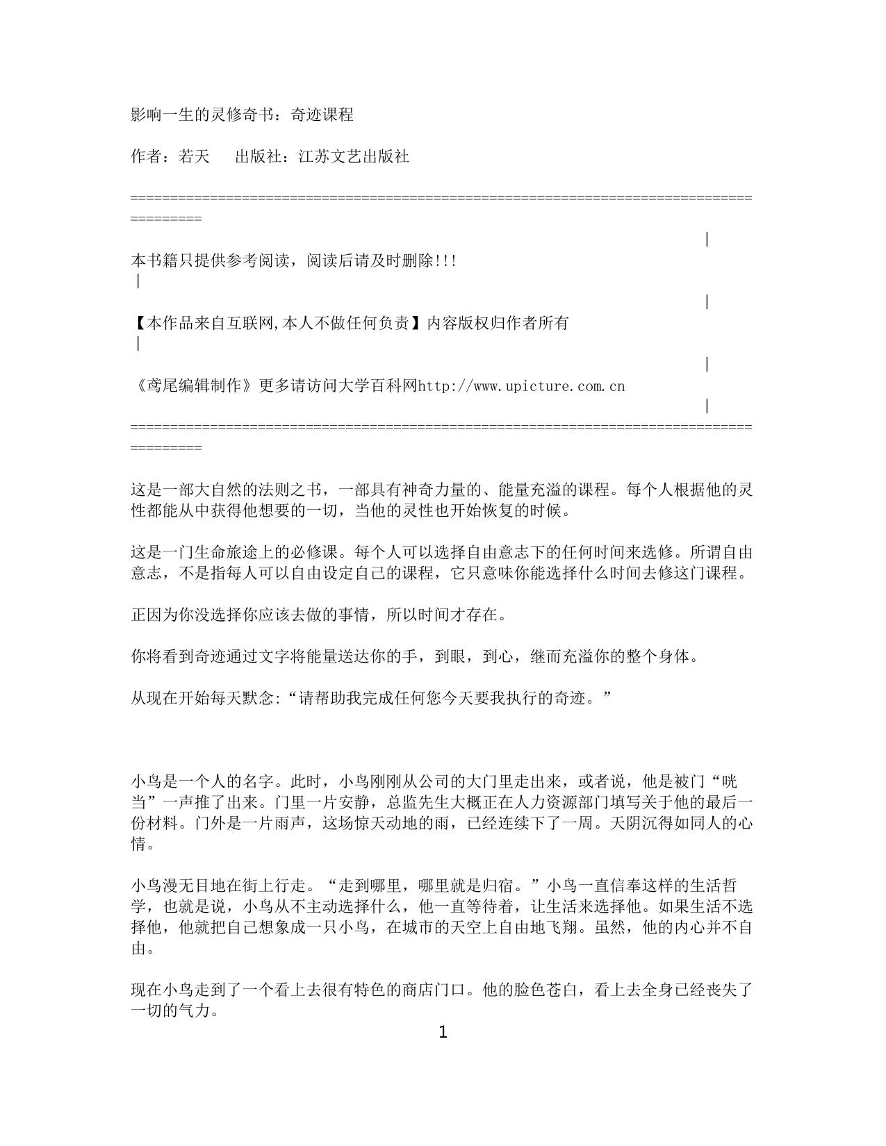 影响一生的灵修奇书：奇迹课程