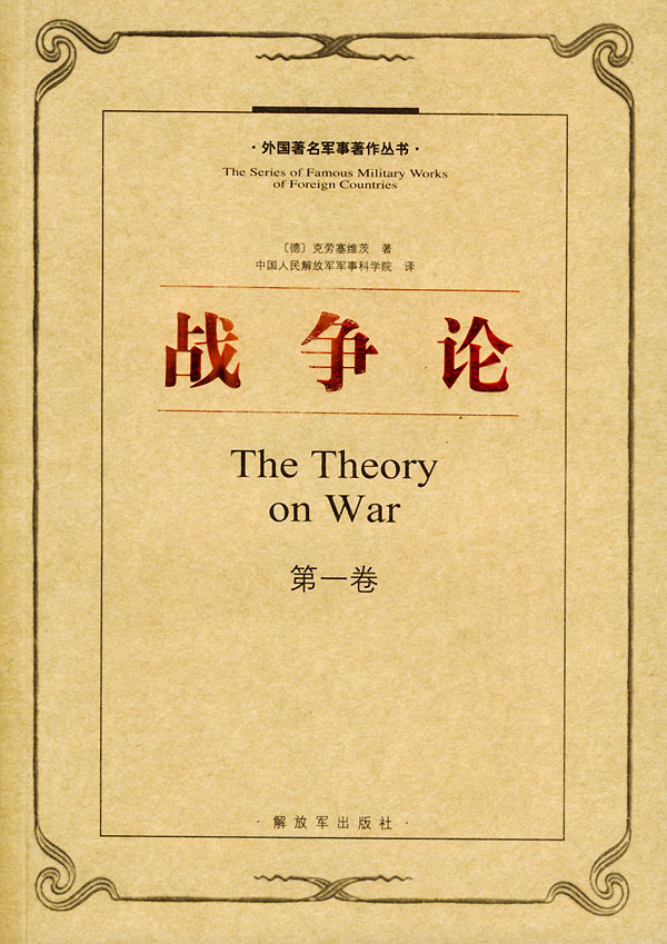 战争论