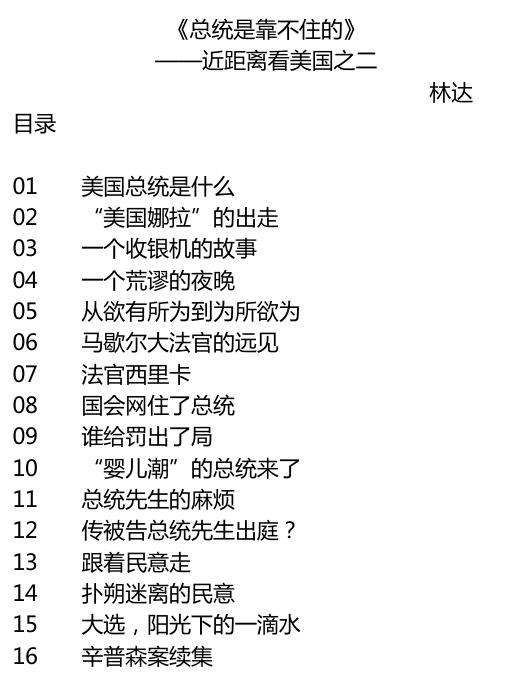 总统是靠不住的-近距离看美国之二 6寸for kindle