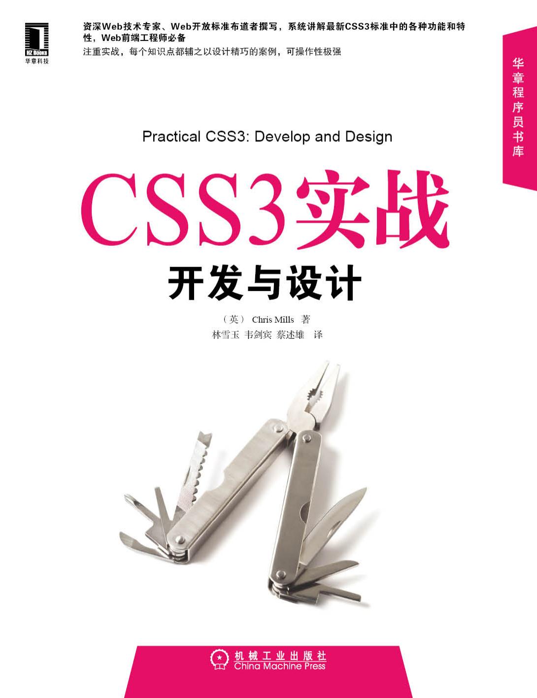 css3实战：开发与设计迷你书