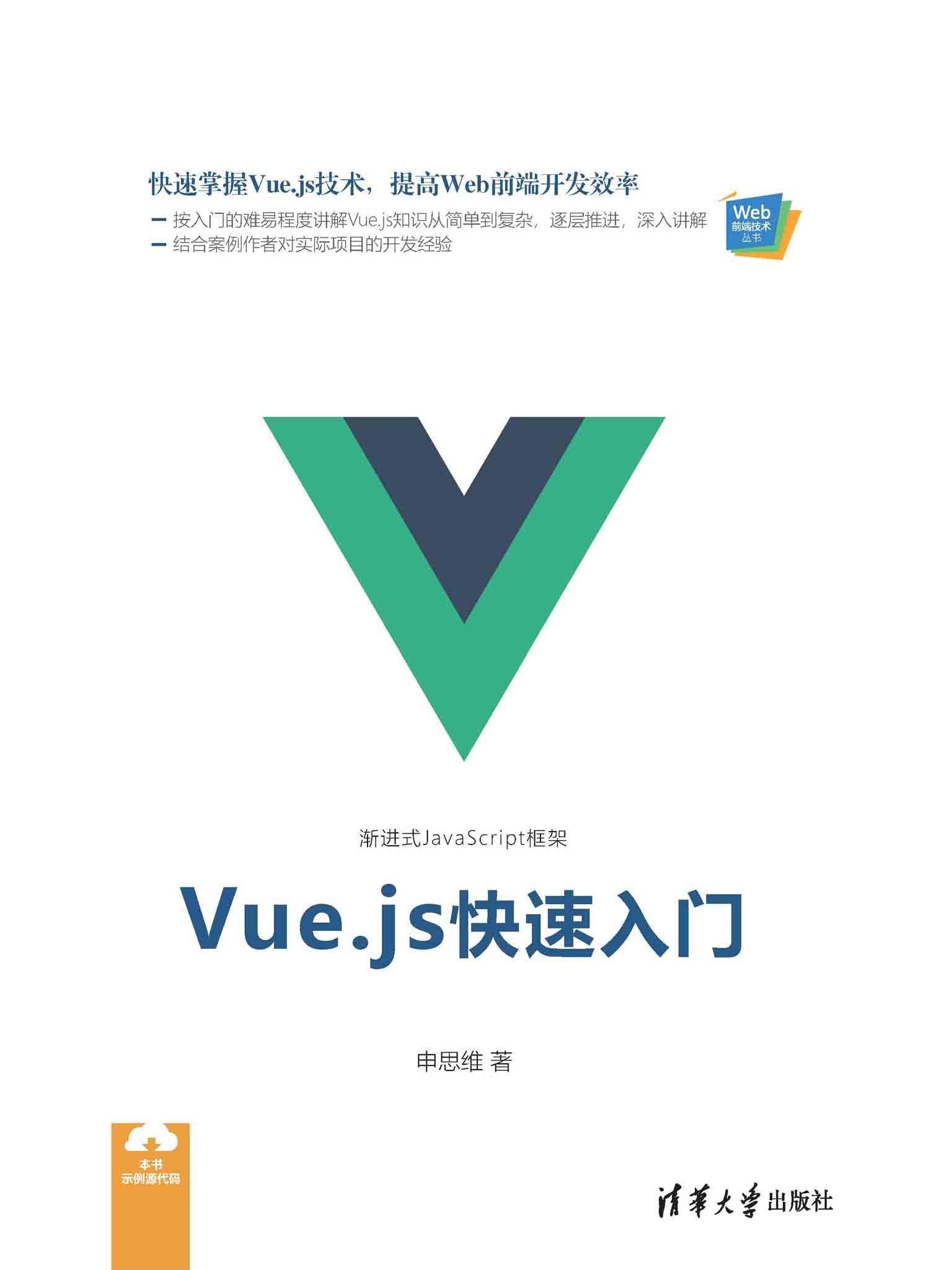Vue.js快速入门