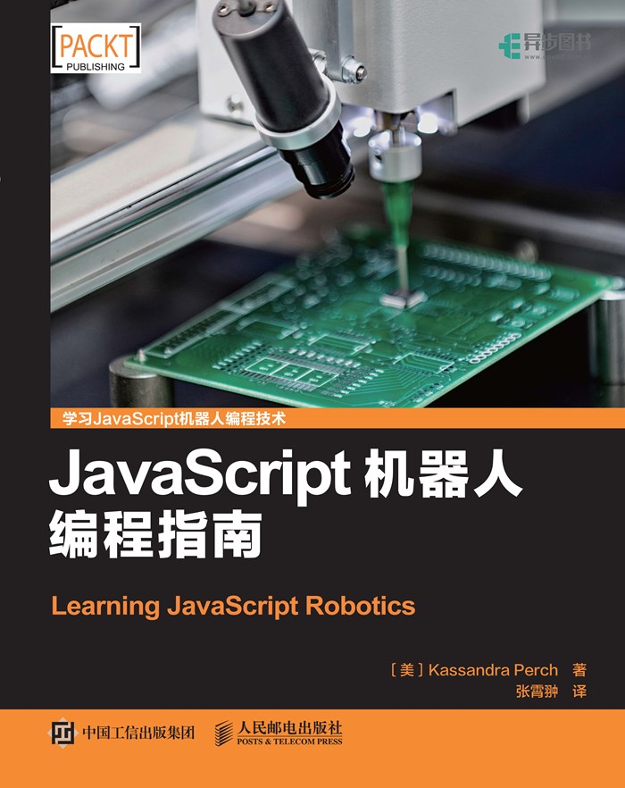 JavaScript机器人编程指南