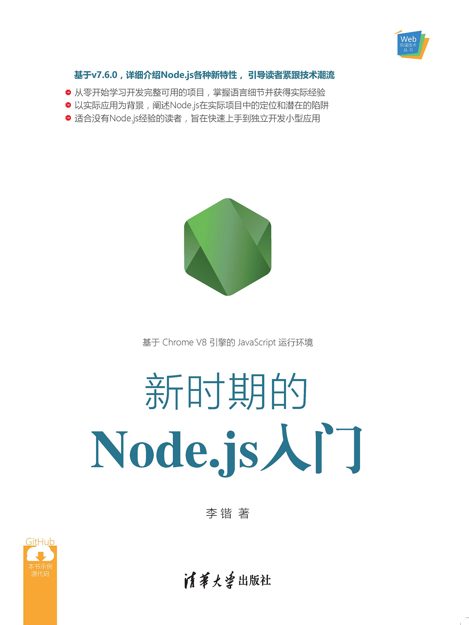 新时期的Node.js入门
