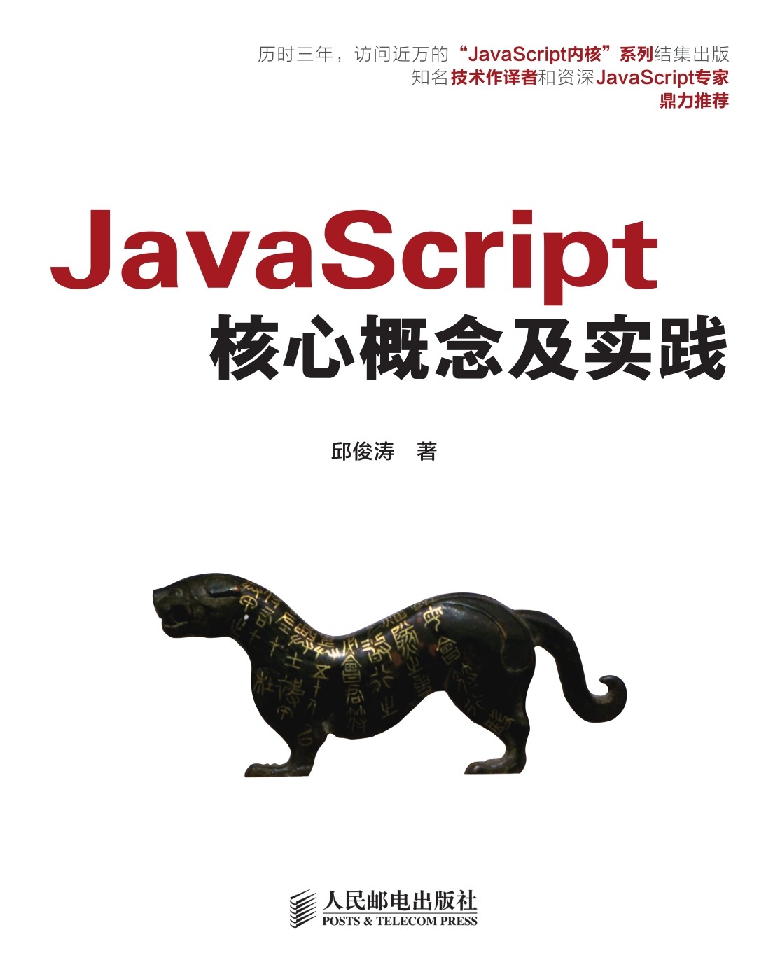 JavaScript核心概念及实践