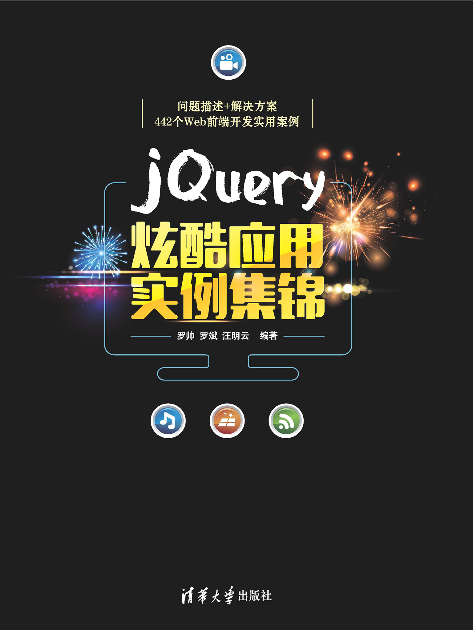 jQuery炫酷应用实例集锦