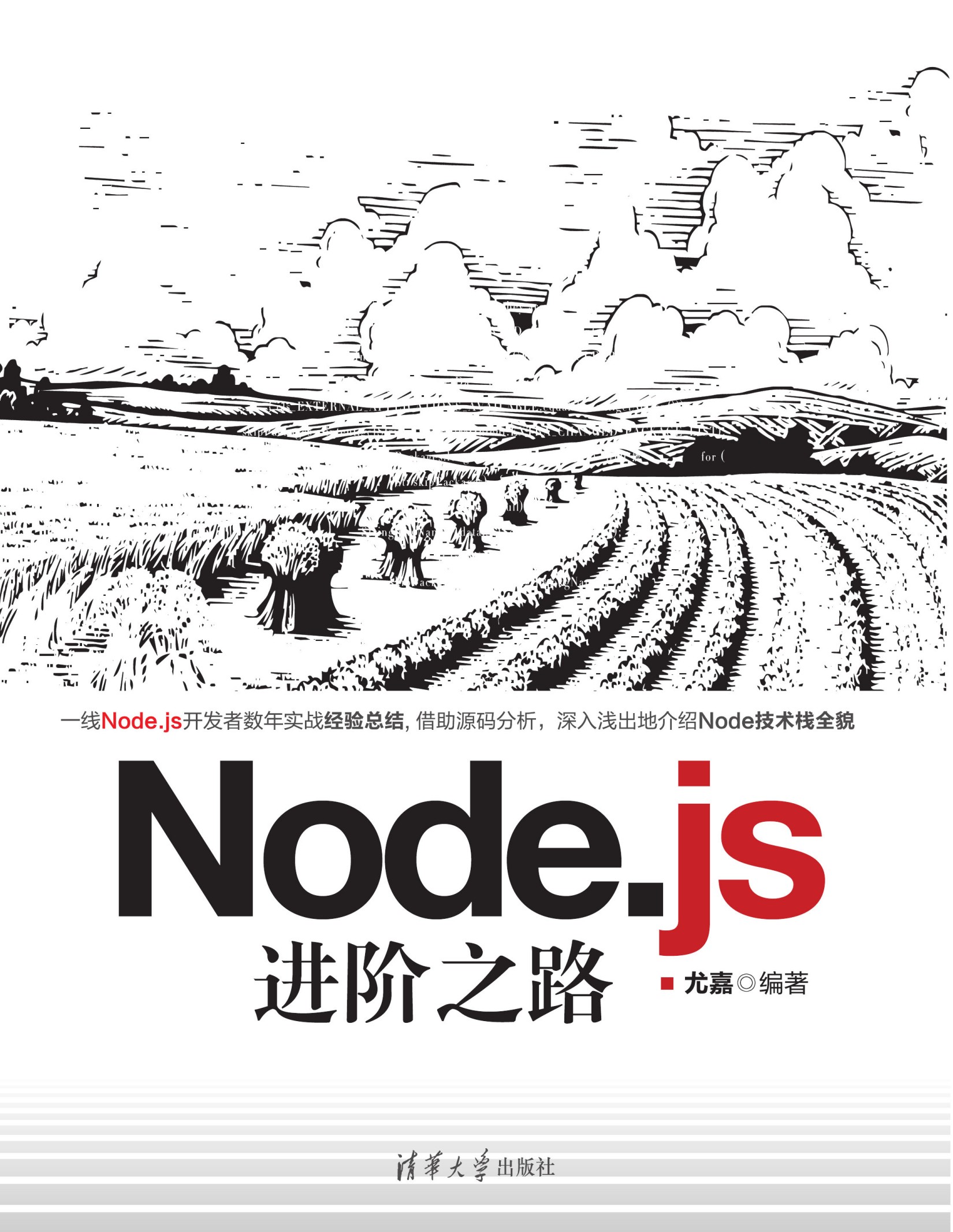 Node.js进阶之路