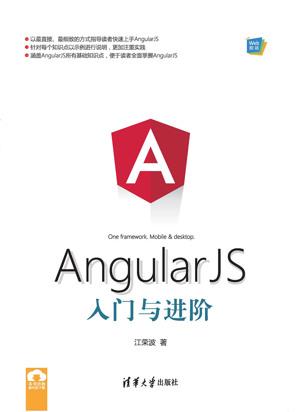 AngularJS入门与进阶