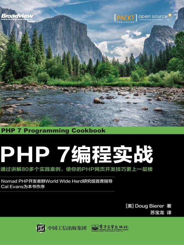 PHP 7 编程实战