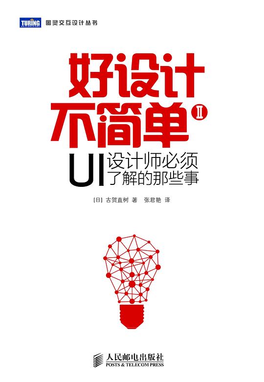 好设计不简单Ⅱ：UI设计师必须了解的那些事