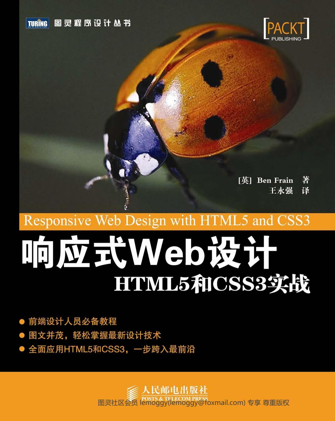 响应式Web设计：HTML5和CSS3实战