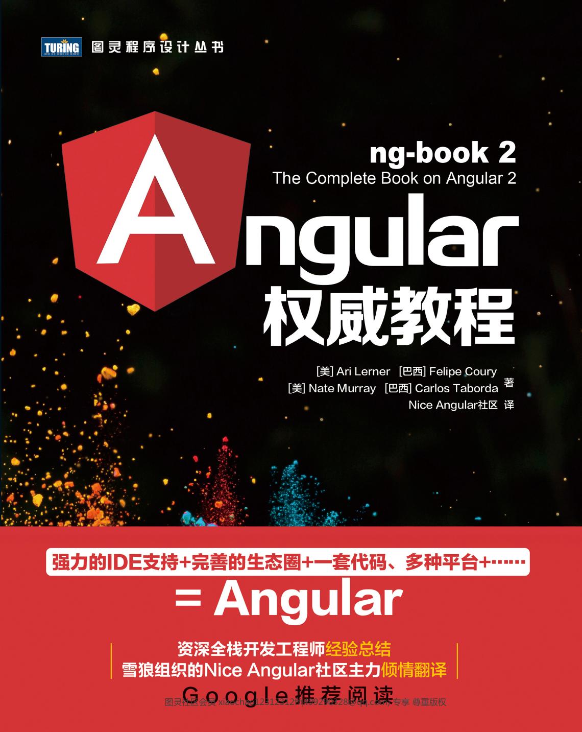 AngularJS权威教程.ng-book2
