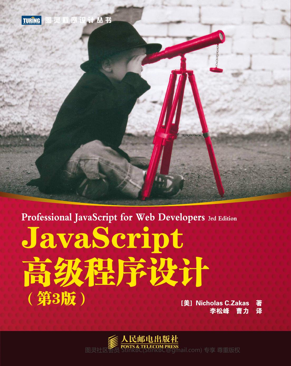 JavaScript高级程序设计.第3版