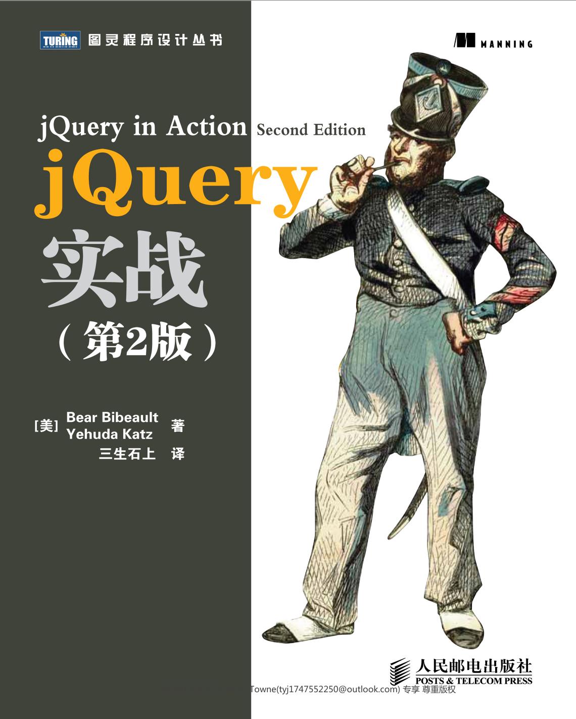 jQuery实战.第2版