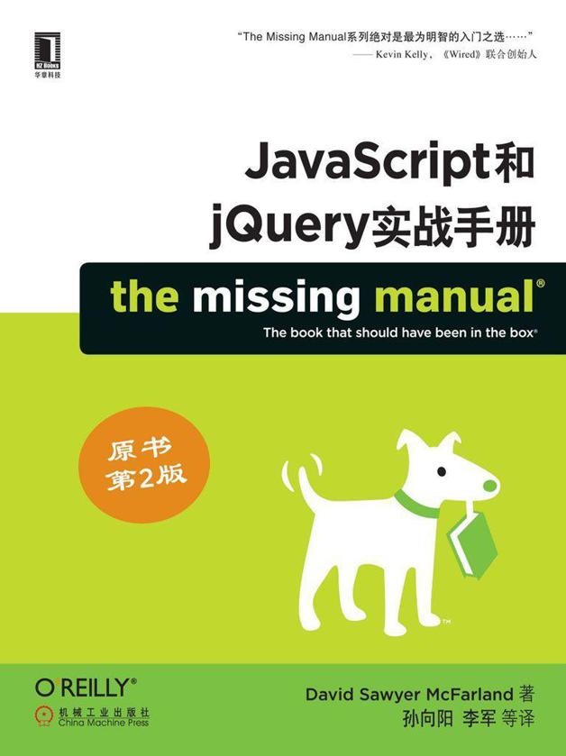 JavaScript和jQuery实战手册（原书第2版）