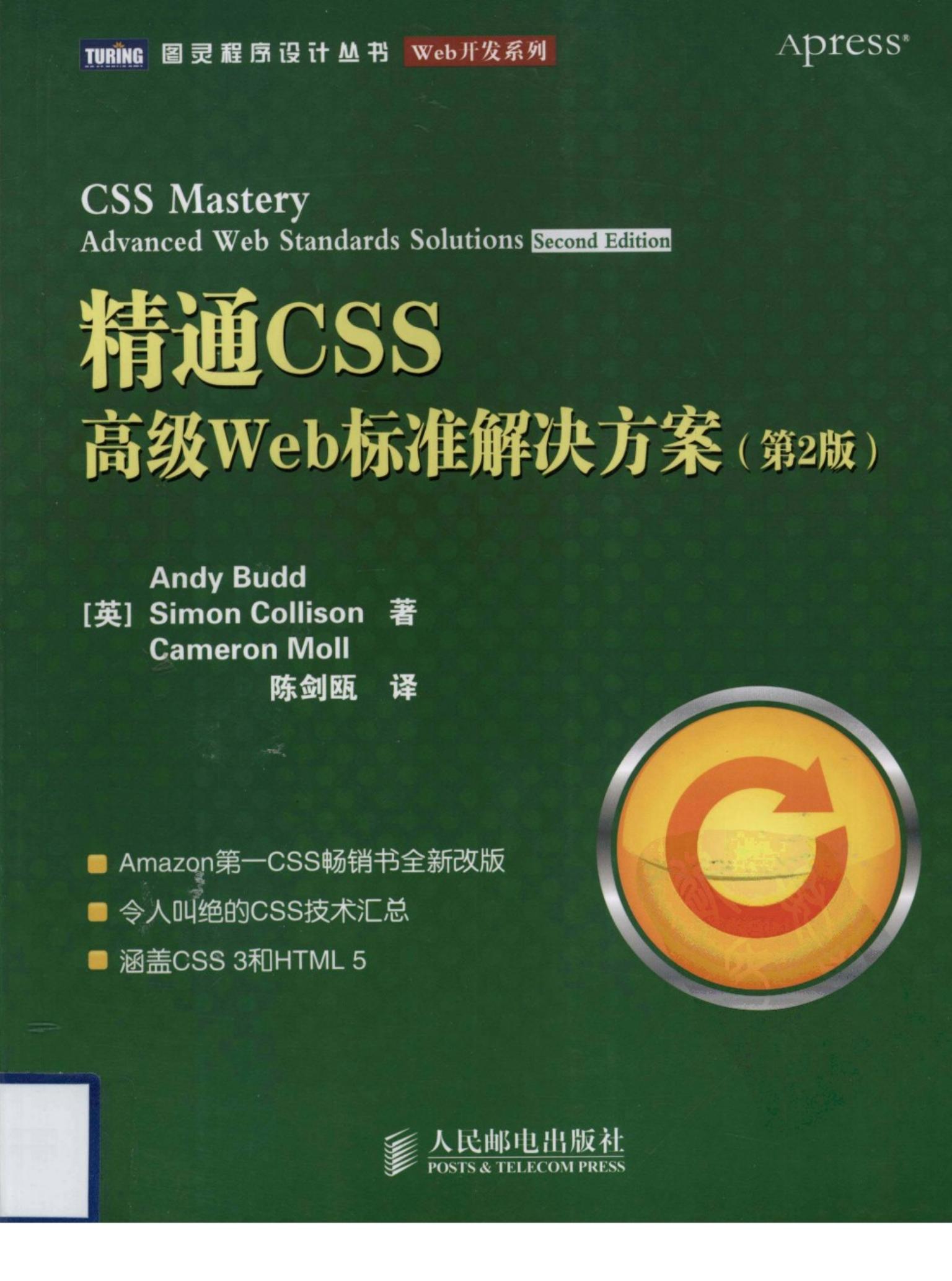 精通CSS 高级Web标准解决方案_12643938