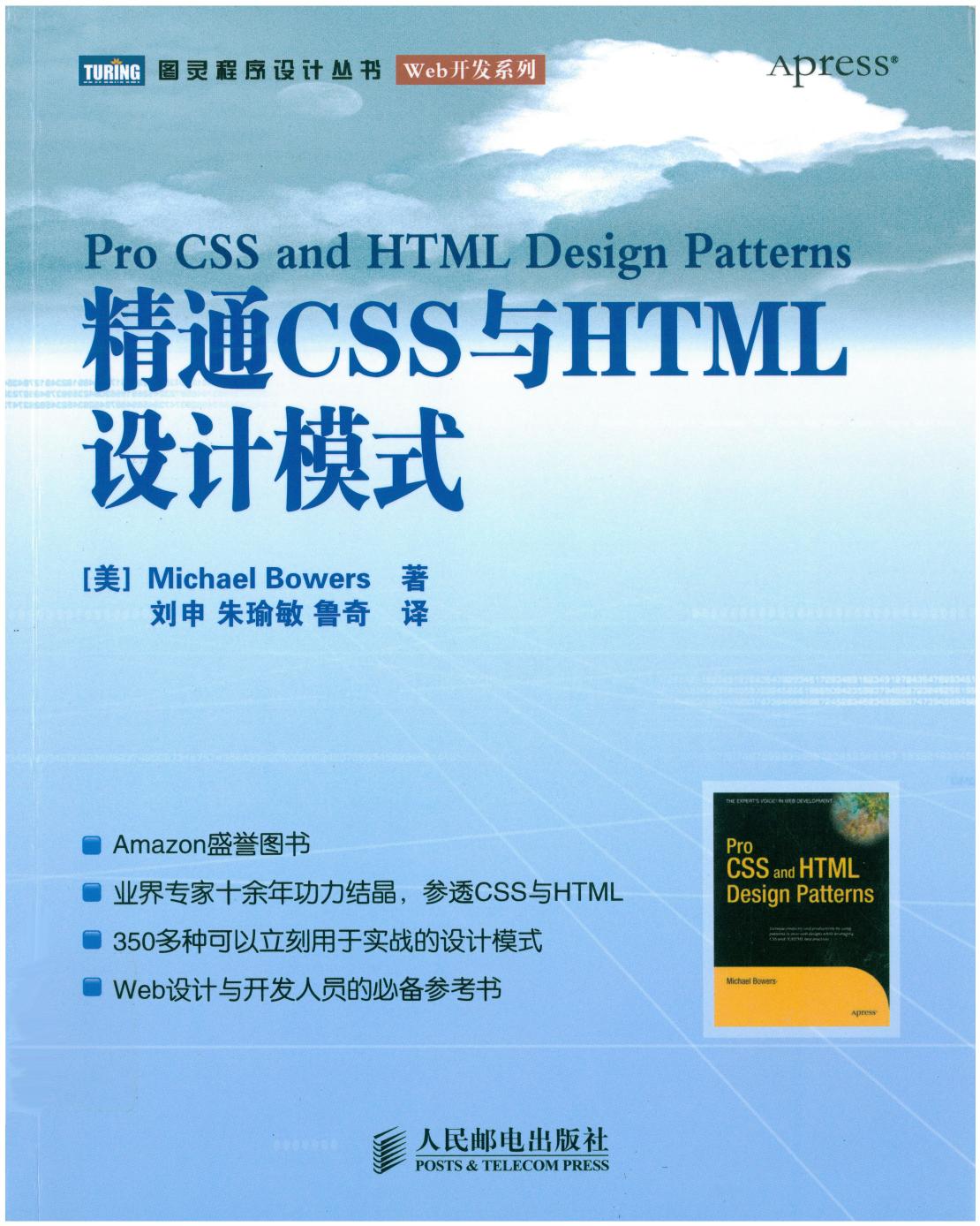 精通CSS与HTML设计模式(Pro CSS and HTML Design Patterns)