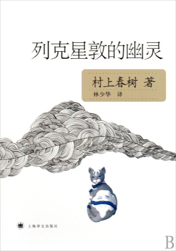 列克星敦的幽灵